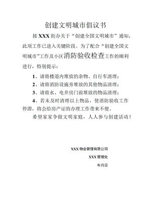 创建文明城市倡议书.docx