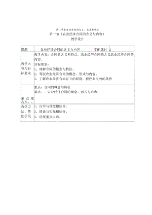 农业经营与管理教学设计.docx