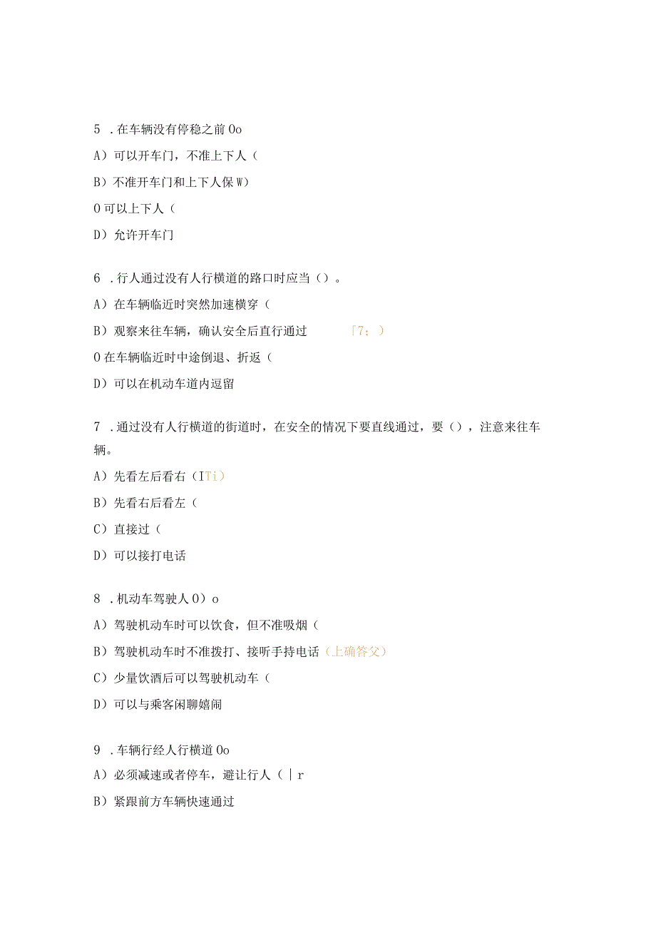 交通安全试题.docx_第2页