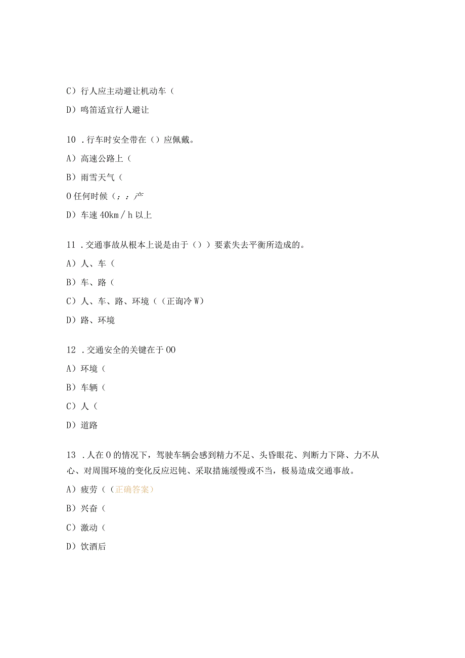 交通安全试题.docx_第3页