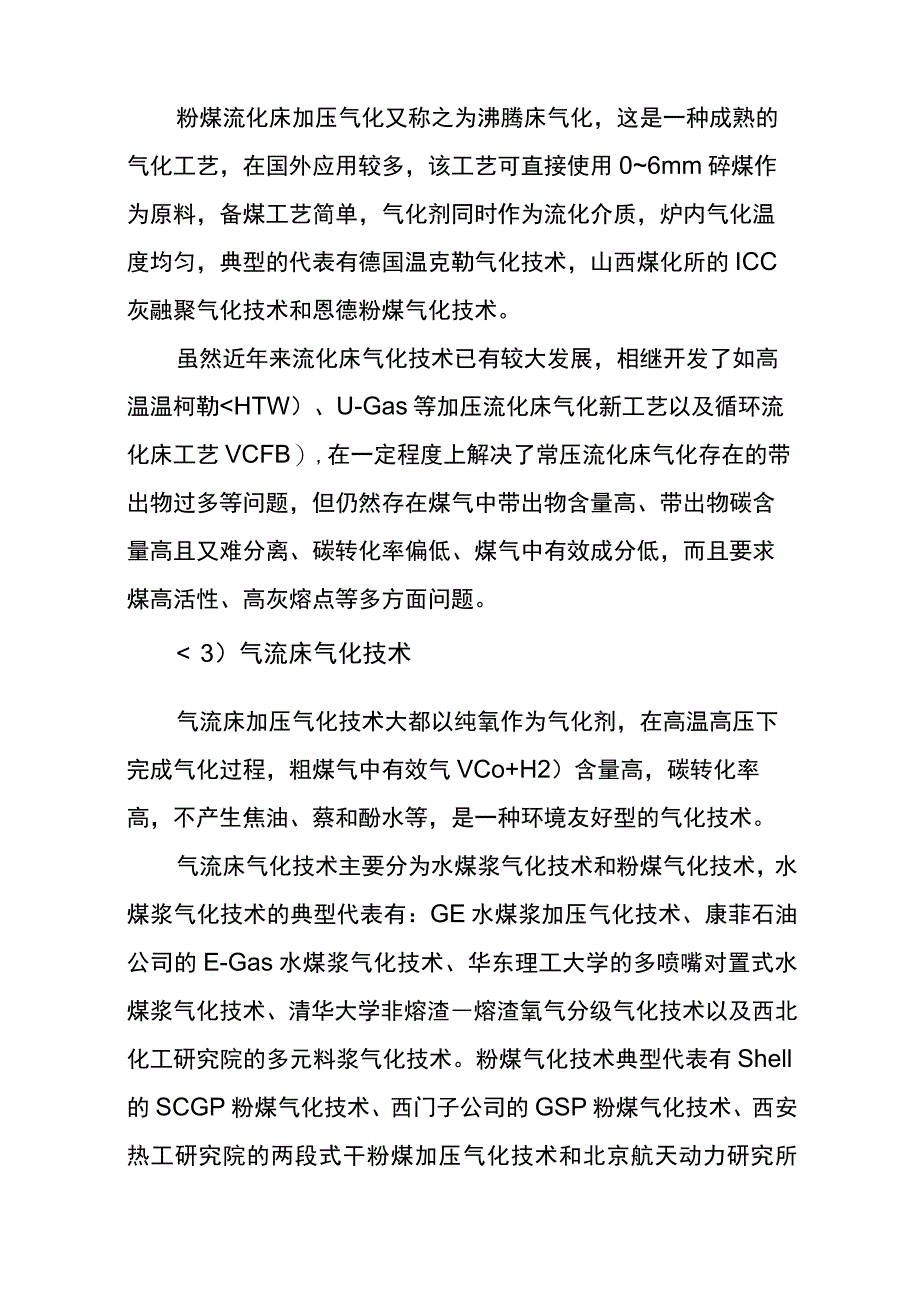 煤化工方面专业术语.docx_第3页