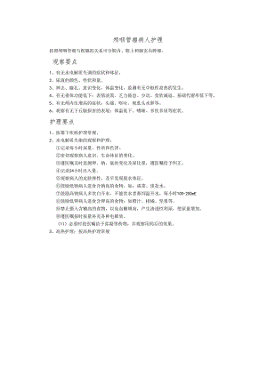 颅咽管瘤病人护理.docx