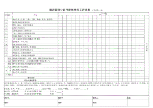 月度优秀员工评选表.docx