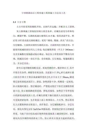宁西铁路站后工程房建工程的施工方法及工艺.docx