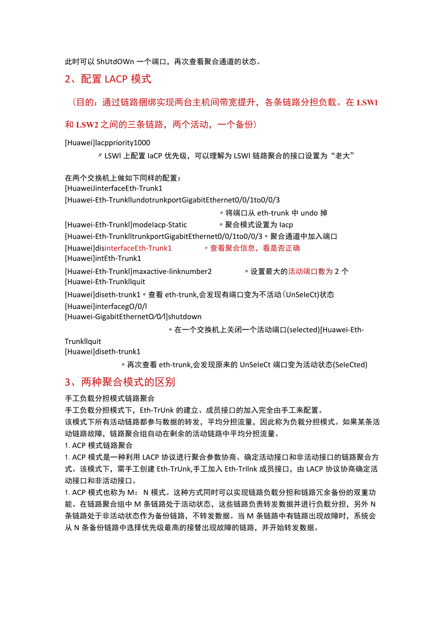 华为交换机链路聚合.docx_第2页