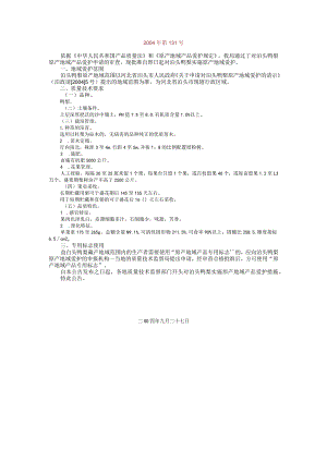 泊头鸭梨原产地保护.docx