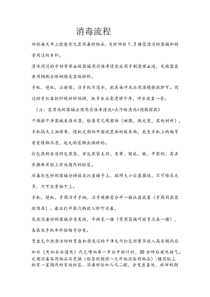 牙科消毒流程.docx