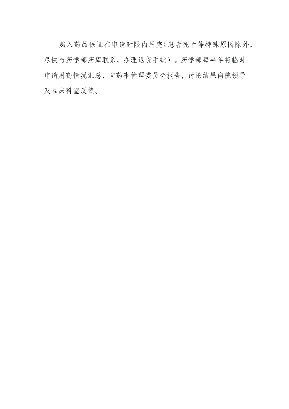 医院药品临时采购审批标准操作规程.docx_第2页