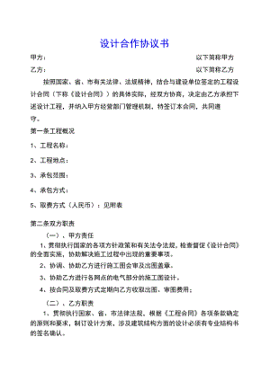 设计分包协议(示范文本).docx