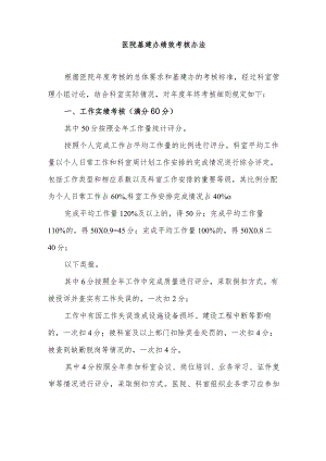 医院基建办绩效考核办法.docx