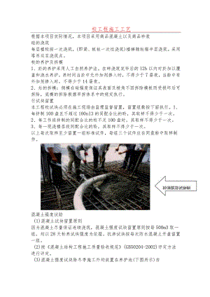 砼工程施工工艺.docx
