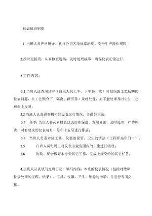 仪表值班制度.docx