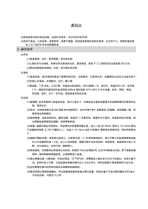鼻饲法护理操作规范考核评分标准.docx