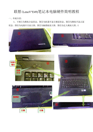 联想笔记本电脑硬件简明教程.docx