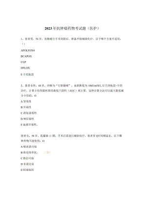2023年抗肿瘤药物考试题（医护）.docx