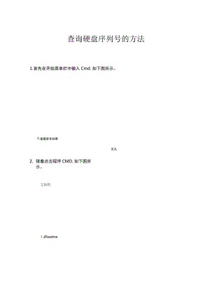 查询电脑硬盘序列号的方法.docx