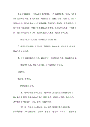 书香校园活动方案.docx