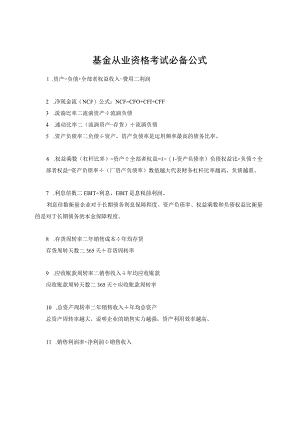 基金从业资格考试必备公式2018.docx