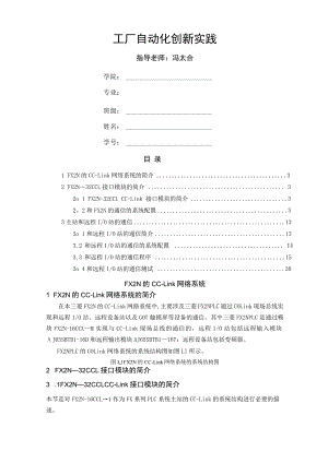 工厂自动化创新实践报告.docx