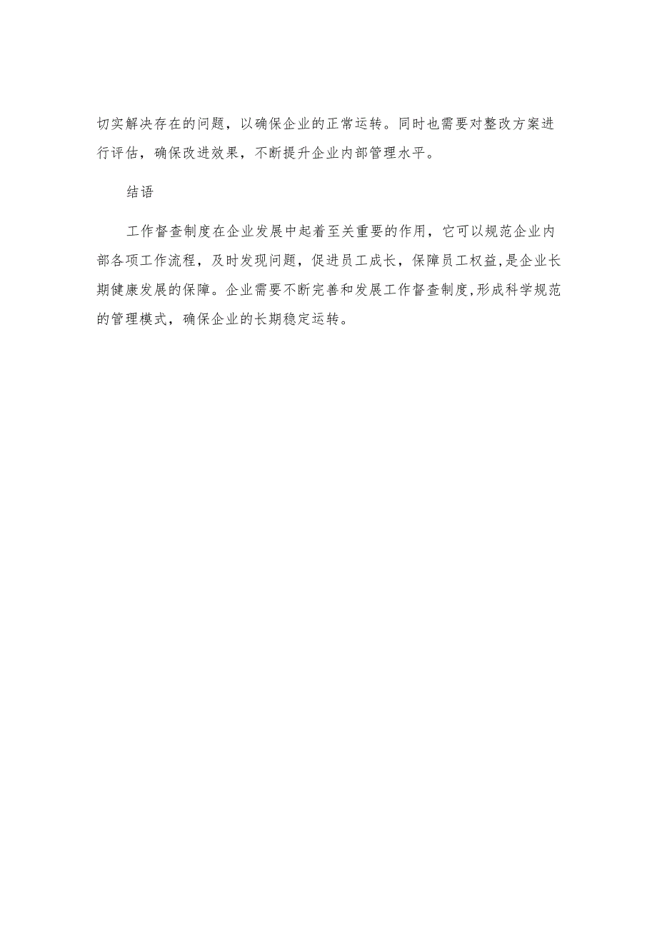 工作督查制度.docx_第3页