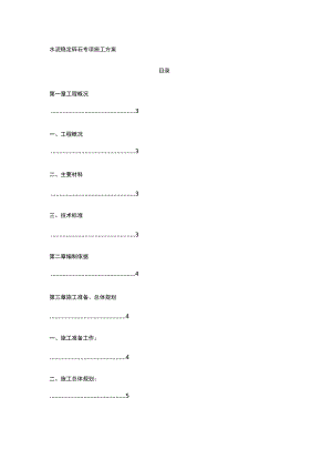 水泥稳定碎石专项施工方案.docx