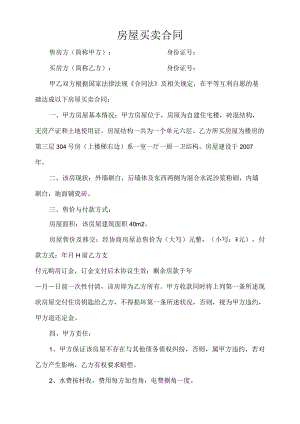 房屋买卖合同.docx