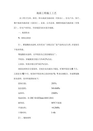 地面工程施工工艺.docx