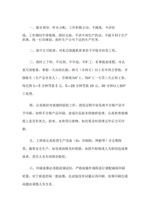 制造厂车间安全生产规章制度.docx