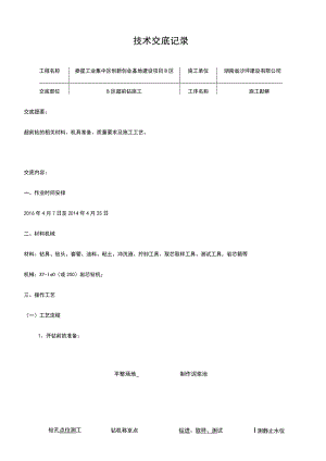 超前钻技术交底.docx