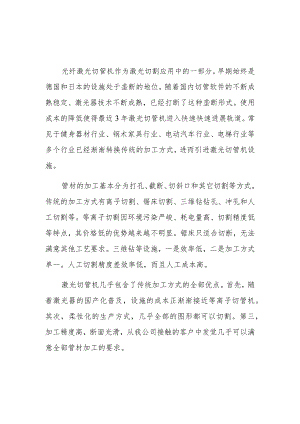 激光切管机的优势分析.docx