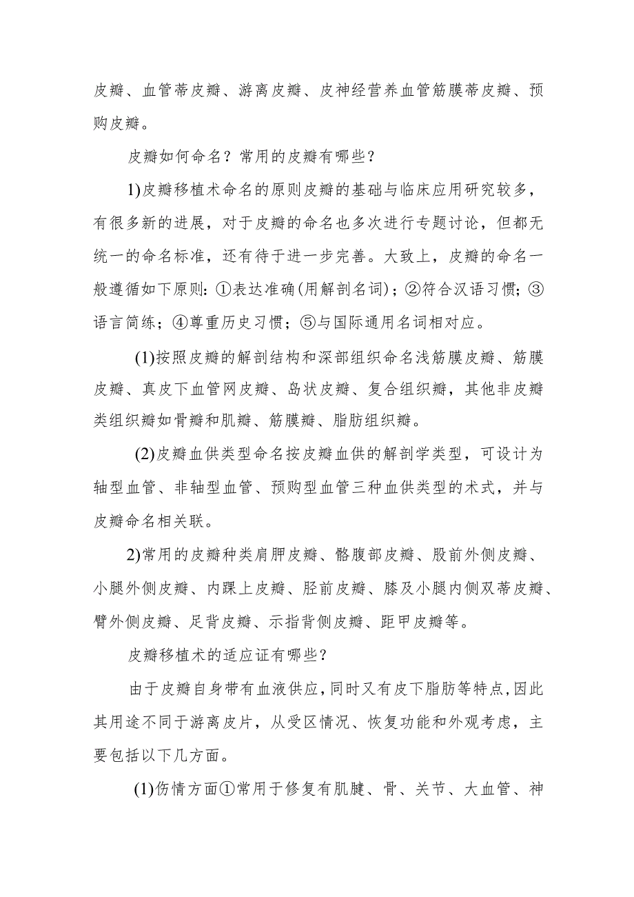 手外科皮瓣移植患者的围手术期康复指导.docx_第3页