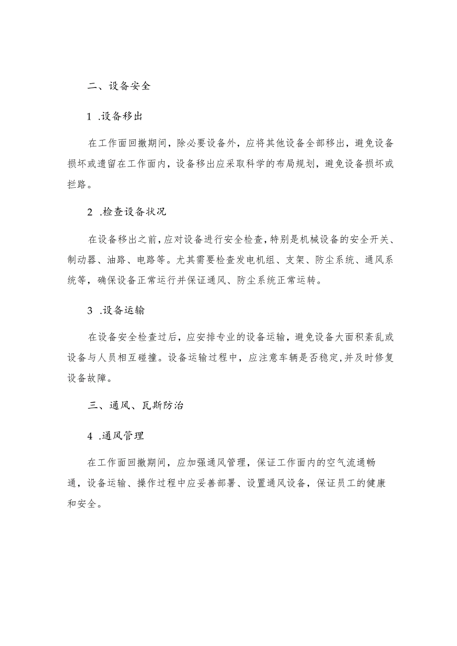 工作面回撤期间通防管理安全技术措施.docx_第2页