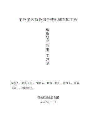 机械车库模板高支撑架计算书范文.docx