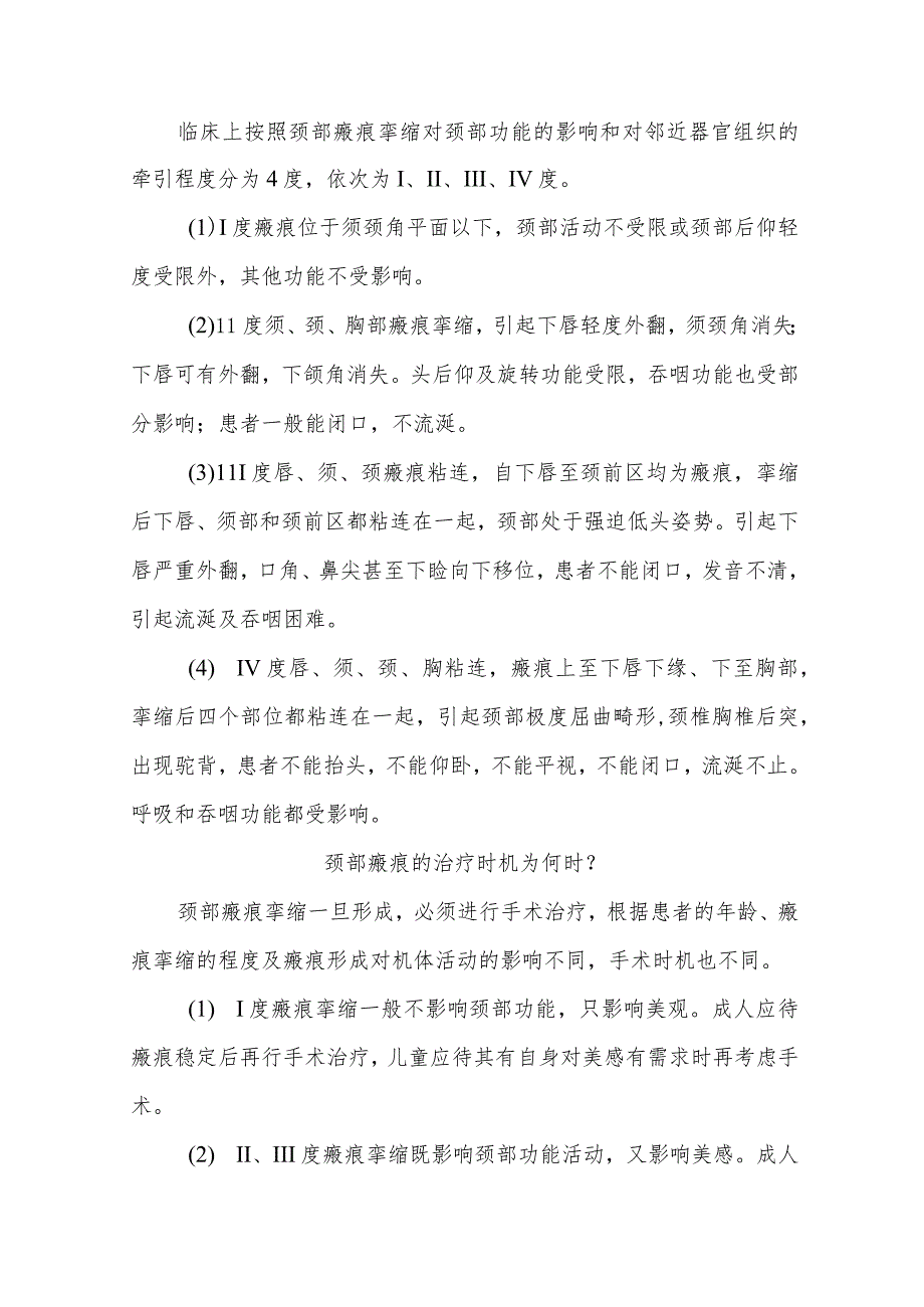 颈部瘢痕挛缩畸形围手术期健康知识宣教.docx_第2页