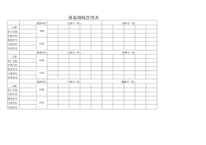 液氯收发台账.docx