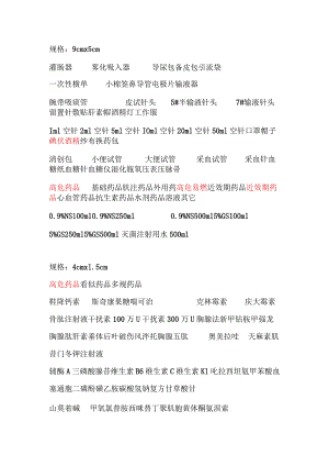 门急诊标签规格.docx