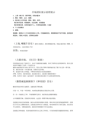 团队展示流程展示.docx