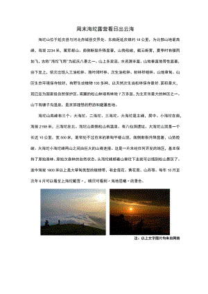 周末海坨露营看日出云海户外活动计划.docx