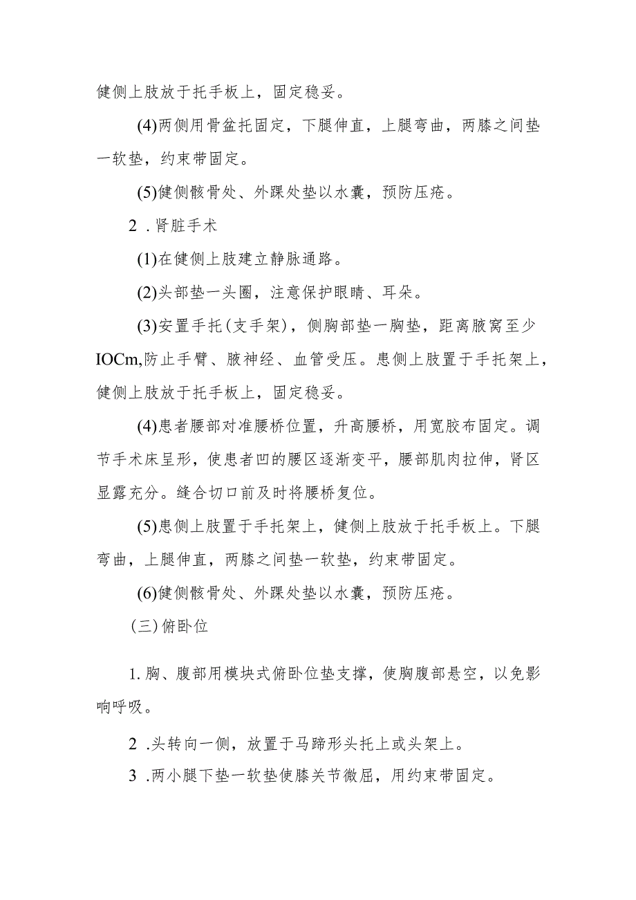 医院手术室常见手术体位安置方法.docx_第3页