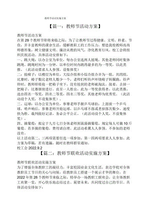 教师节活动实施方案.docx