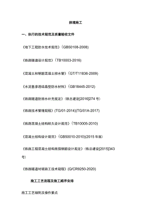 拱墙施工方案[全].docx