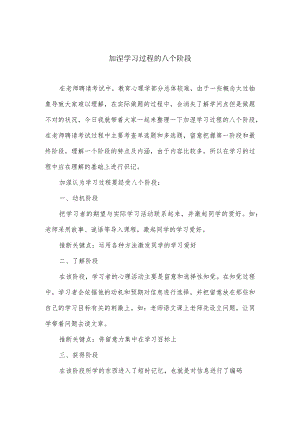 加涅学习过程的八个阶段.docx