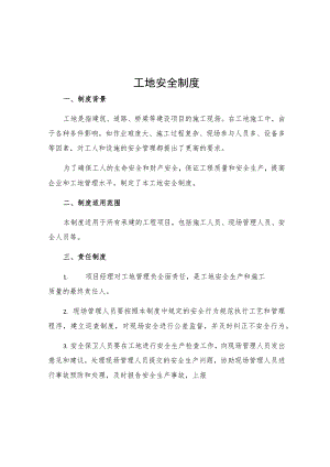 工地安全制度.docx