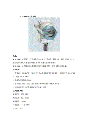SITRANS P310变送器技术参数.docx