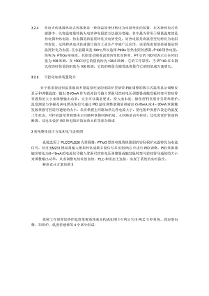 热电式传感器 热电式传感器是一种将温度变化转化为电量变化的装置.docx