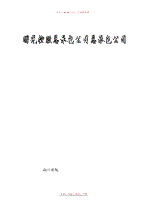 各工种安全技术操作操作规程范文.docx