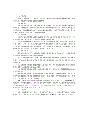 农村道路三级联动工作方案.docx