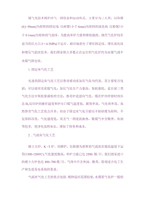 三种煤气化工艺的比较.docx