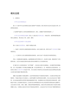 改名相关法规.docx
