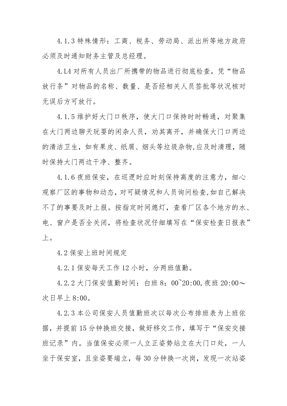 工厂安全管理制度.docx_第2页